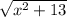 \sqrt{ {x}^{2} + 13}