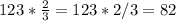 123*\frac{2}{3} =123*2/3=82