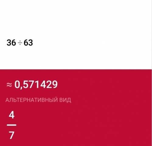 Найдите значение отношения и распешите как считали 1) 16: 4= 2) 1,8: 0,9= 3) 6/12= 4) 36/63= 5) 0,12