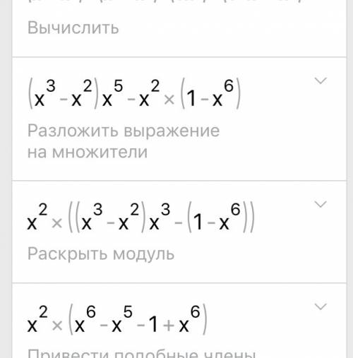 (x^3-x^2)(x^3 x^2)(1-x^2 x^4) выражение !