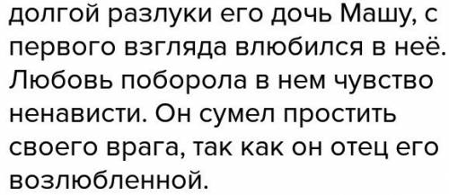 Напишите мини сочинение на тему: любовь между дубровским и марией.