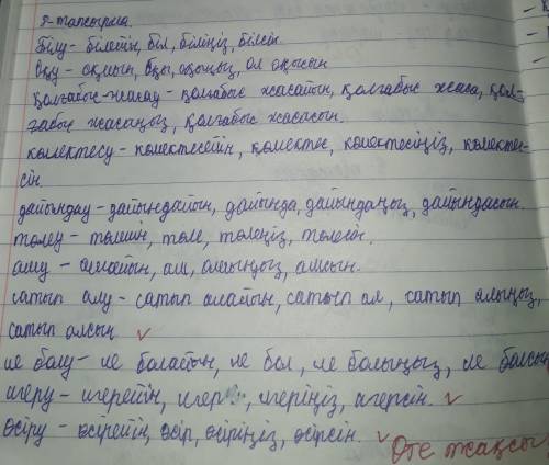 1. етістіктерді бұйрық рай формасына қойып, сөйлем құра. білу, оқу, қолғабыс жасау, көмектесу, дайын