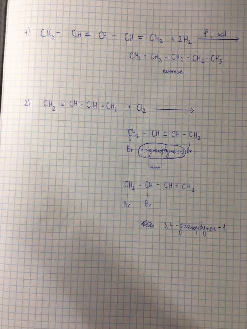 Написать реакции пендадиена 2 4 + 2н2 бутадиен 1 3 + cl3