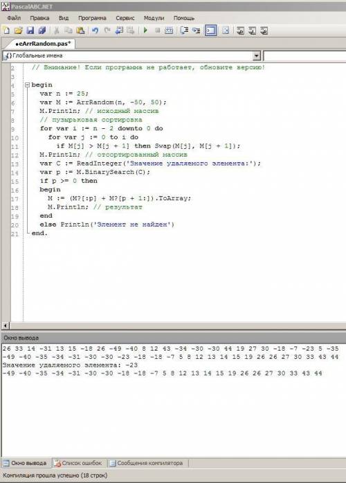 Массив m(25). сортировка пузырьком. удаление элемента равного c.