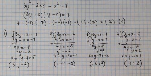 Решите уравнение 3y^2-2xy-x^2=7 или по-другому (3y+x)*(y-x)=7