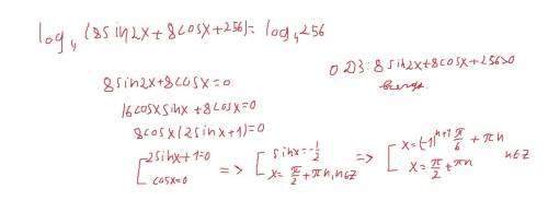 Log4(8sin2x+8cosx+256)=4 не могли бы написать подробное решение? я сам решил, но у меня кажется