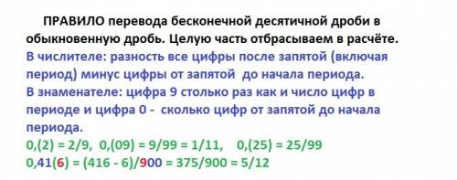 1, 23 (12) 0, 9 (4) представьте в виде обыкновенной дроби бесконечную периодическую десятичную дробь