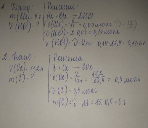 С. 1 какой объем hcl образовался если в реакцию с н вступила 5 г cl 2 найти массу с который вступил