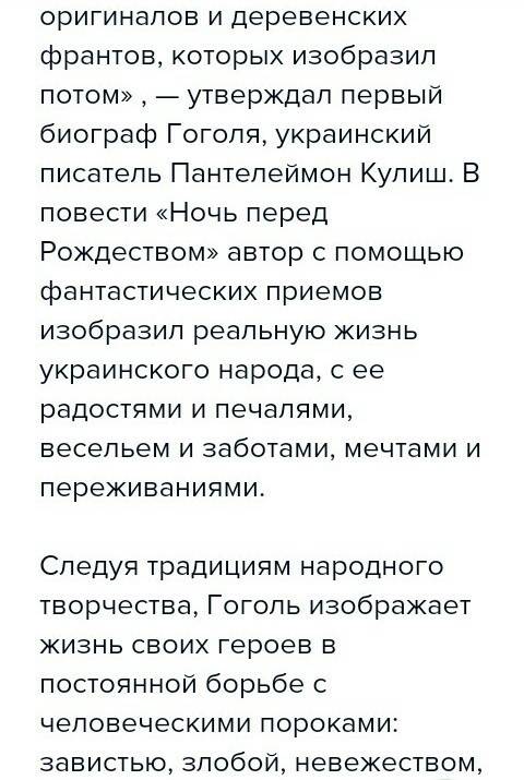 Как изображены в повести силы зла? в чём их отличие от сказочных персонажей? сказка называется ночь