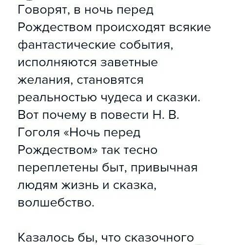 Как изображены в повести силы зла? в чём их отличие от сказочных персонажей? сказка называется ночь