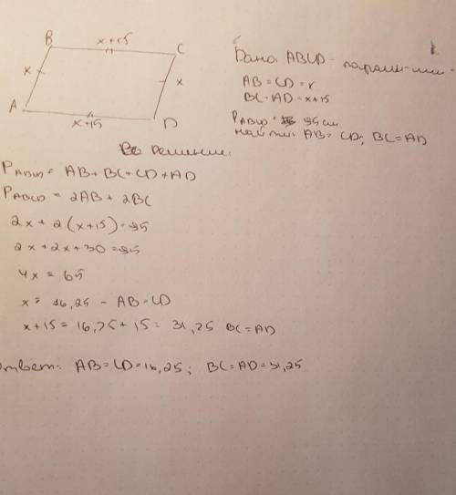 Найти стороны параллелограмма если одна сторона больше другой на 15 см а его периметр его равен 95 с