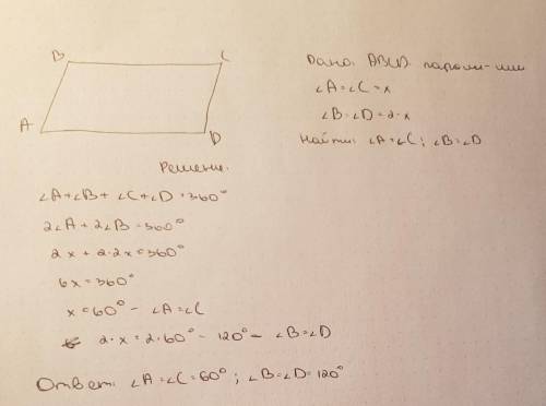 Найдите углы параллелограмма abcd , если известно что угол d равен 2 умножить на угол с