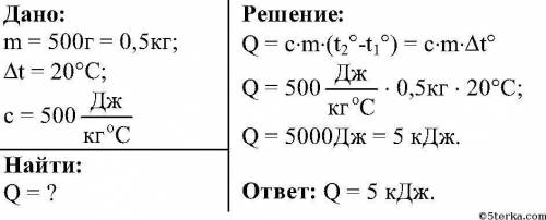 Сколько энергии нужно затратить чтобы стальную деталь массой 500г нагреть на 20 градусов