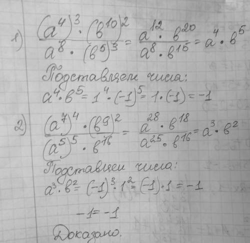 N9.24 (2) 30 ! докажите ,что при a=1,b=-1 значения выражений равны: