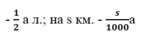 Самолёт расходует а литров горючего на 1000 км пути. какой путь пролетел самолет, если он израсходов