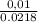 \frac{0,01}{0.0218}