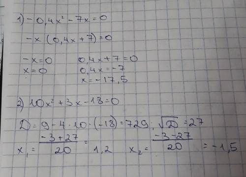 Найдите корни квадратного трехчлена: 1) -0,4x^2-7x ; 2) 10x^2+3x-18