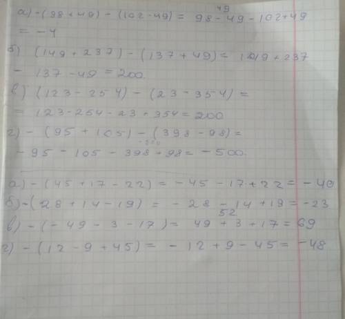 Раскройте скобки и вычислите: а) – (98 + 49) – (102 – 49)= б) (149 + 237) – (137 + 49)= в) (123 – 25