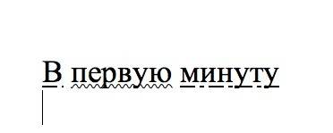 Как в предложении обозначается «в первую » и + какая часть речи?