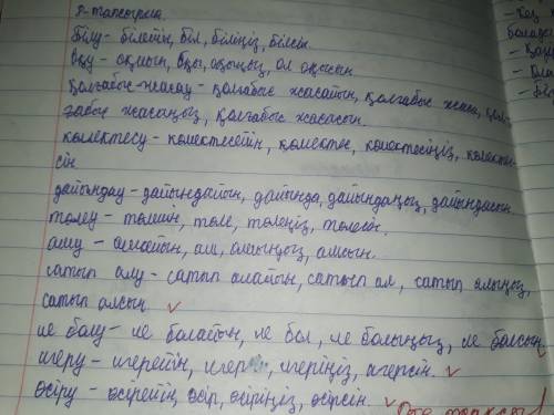 Господи,люди, я умоляю вас ! мне нужно эти глаголы: білу, оқу, қолғабыс жасау, көмектесу, дайындау,