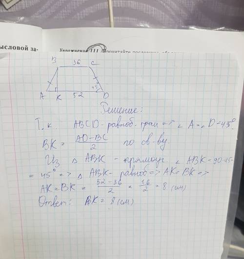 Вравнобедренной трапеции abcd основание ad равно 52 см bc равно 36 см угол d равен 45 градусов найди