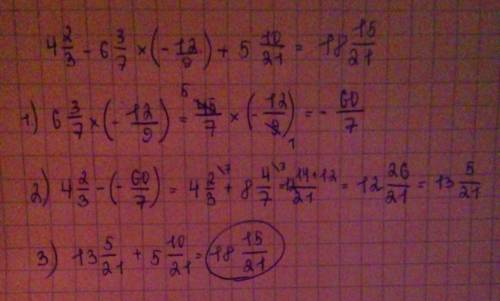 Решить пример 4 2/3 -6 3/7*(-1 2/9)+ 5 10/21