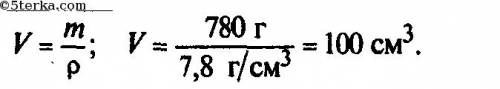 Стальная деталь имеет массу 780 г. определить объем