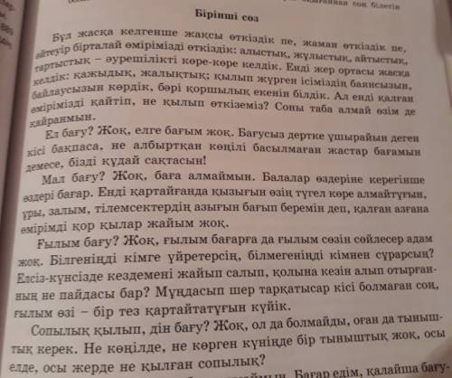 Абай бірінші сөзінде не туралы айтады. төмендегі көрсетілген ұғымдарға түсінік беріндер 1. ел бағк 2