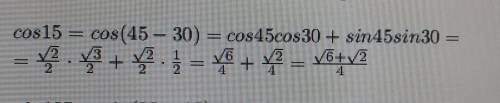 Вычислите используя формулы сложения cos15°