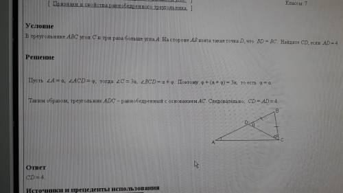 Втреугольникe abc угол с в 3 раза больше угла а. на стороне ab взята такая точка d,что bd=bc. найдит