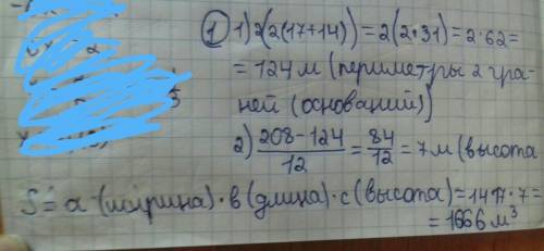 1. сумма ребер=208 м, ширина=14 м, длина=17 м. найти высоту. , 2. найти объем этого параллелепипеда.