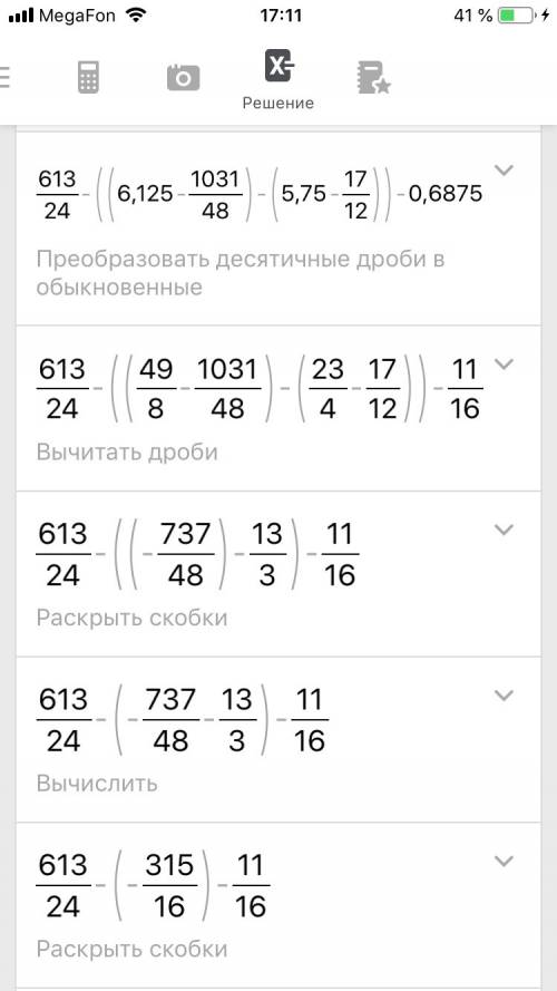 613/24 - ((14 7/24 - 10 31/ 3/4- 1 7/ 1 1/16 решить пример