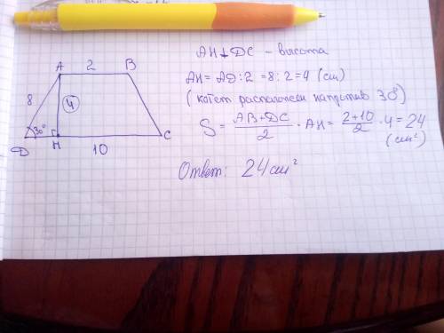 Как найти площадь трапеции если неизвестна высота? p.s ! 15 ∠d=30°, ав=2см сd=10см da=8см