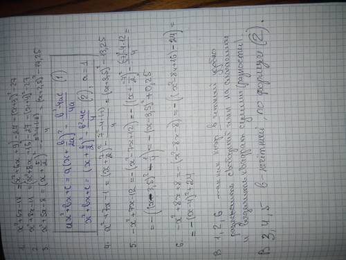 Выделите квадраты двучлена из квадратных трехчленов : 1)x^2+6x-18 2)x^2+8x-11 3)x^2+5x-8 4)x^2+7x-1