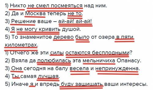 Отметьте грамм. основу 1) никто не смел посмеяться над ним. 2) да и москва теперь не то. 3) решение