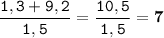 \tt\displaystyle \frac{1,3+9,2}{1,5}=\frac{10,5}{1,5}=\bold{7}