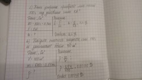 Составьте и решите по второму закону ньютона. и на плотность.