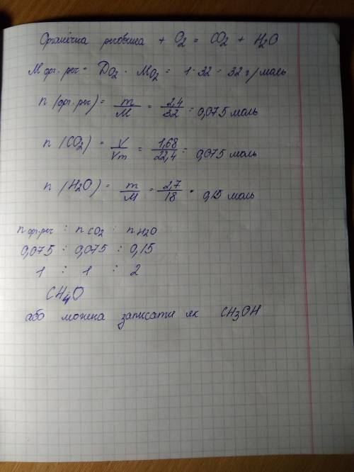 Підчас згоряння 2,4г органічної речовини утворилось 1,68л вуглекислого газу та 2,7 води, відносна гу