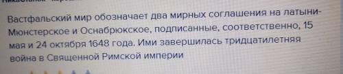 Как вы понимаете выражение конец вестфальской системы?