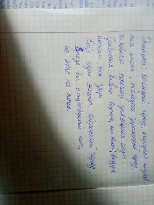 Найти , эпитеты, сравнения, олицетворения. мы по дымящимся три дня бежали за врагами. последний горо