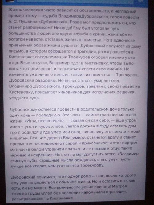 Как написать в сочинении про дубровского о сложности выбора владимира дубровского