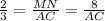 \frac{2}{3} = \frac{MN}{AC} = \frac{8}{AC}