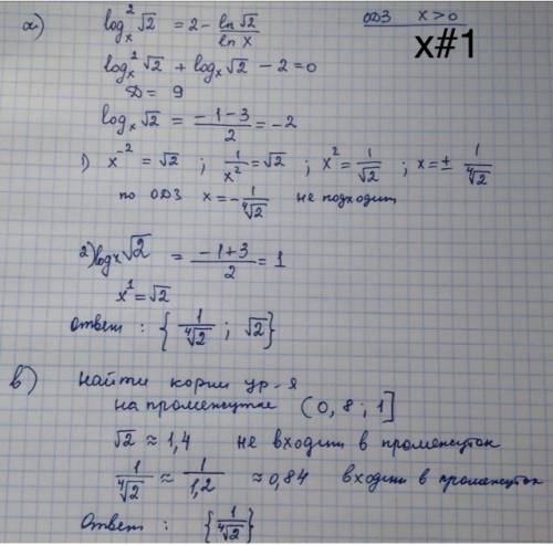 Решите уравнение a) b) найдите все корни этого уравнения, принадлежащие промежутку (0,8; 1] объяснит