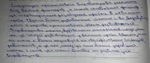 Напишіть висновок про особливості структури промислових виробництв, що склався в економічно розвинен