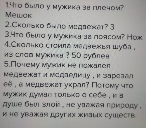 Задайте 5 непростых вопросов по сказке о медведихе а. с. пушкина.