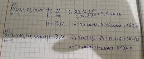 1.найдите массу углекислого газа co2, если число структурных единиц равно 23,12*10 в 23 степени. 2.