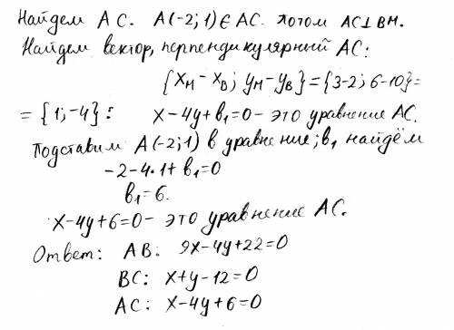 Даны вершины треугольника а(-2; 1), в(2,10) и точка пересечения его высот м(3; 6). составить уравнен