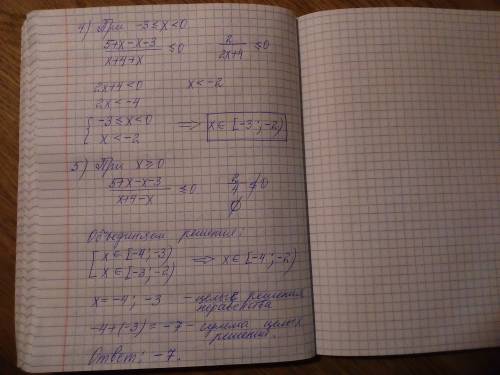 Найти сумму целых решений неравенства (|5+x|-|x+3|) / (|x+4|-|x|) ≤0