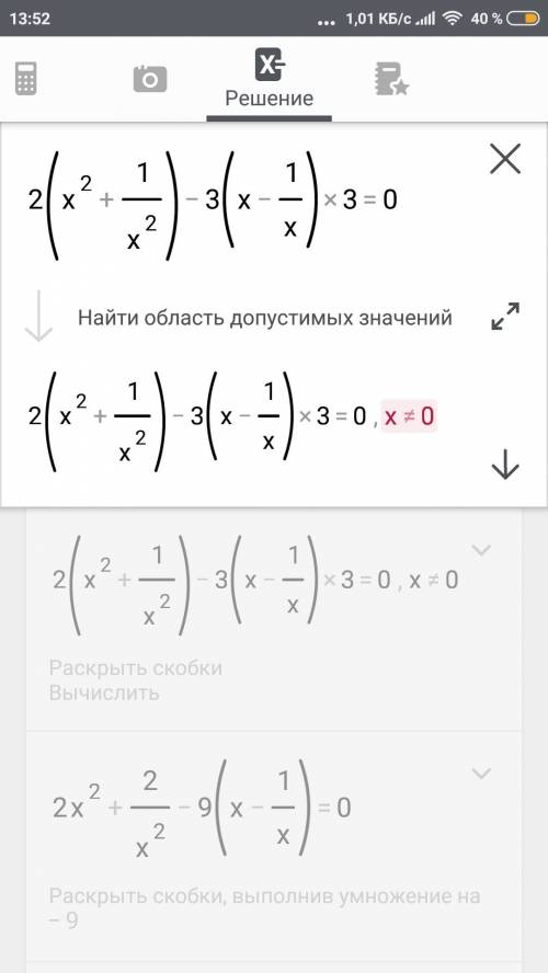 Решите уравнение 2(x^2+1/x^2)-3(x-1/x)-3=0