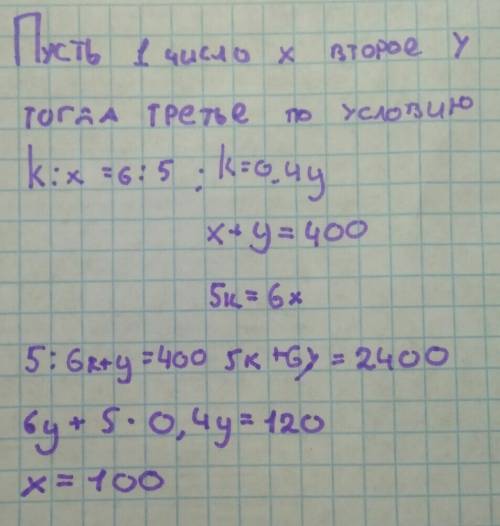 Найти сумму трех чисел, зная, что третье относится к первому как 4,5 : 15 4 и составляет 40% второго